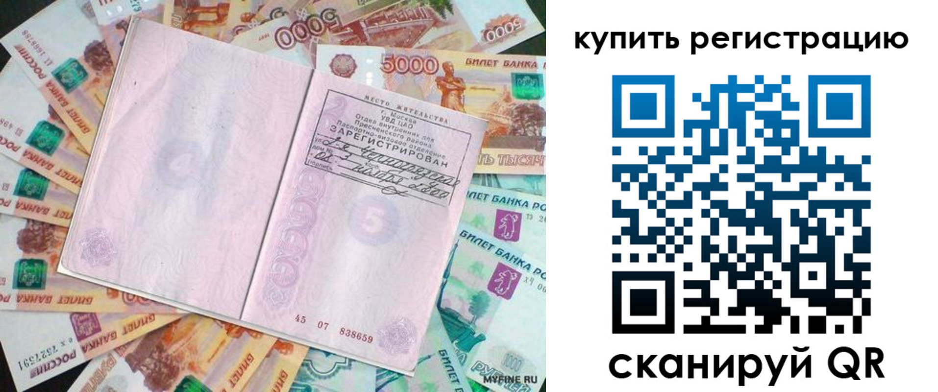 прописка законно в Ростовской области