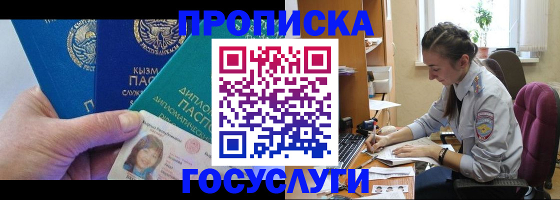 прописка в Ростовской области